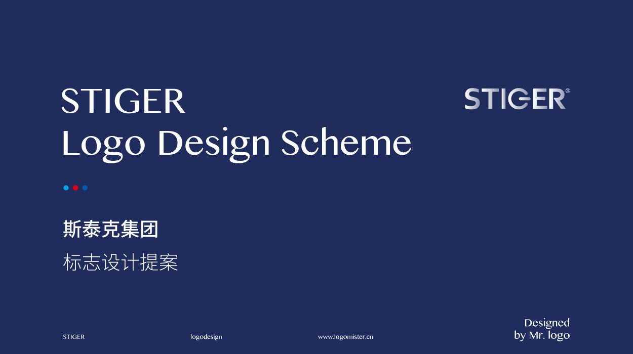 广州集团logo设计-广东STIGER斯泰克01