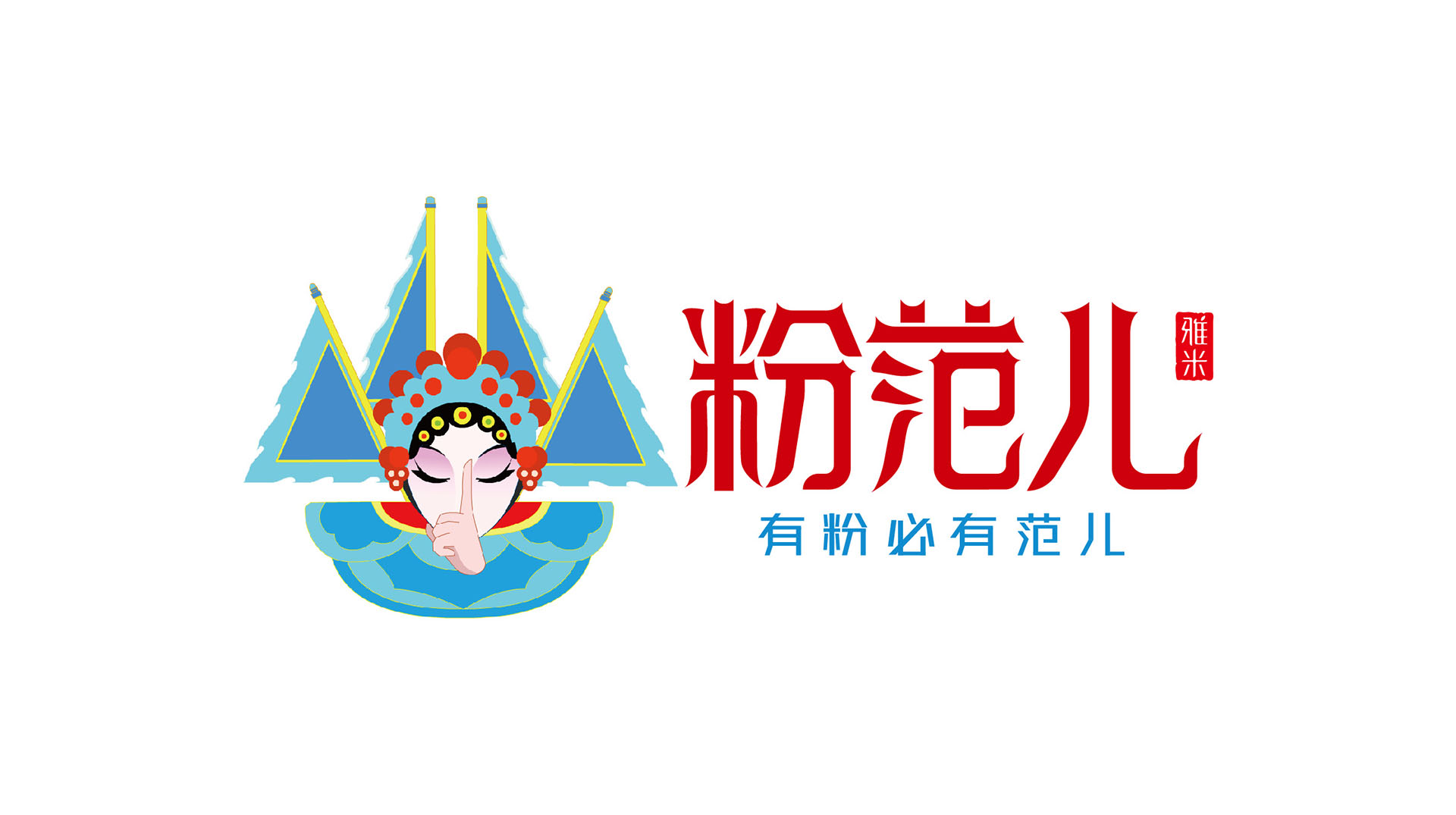 粉范儿雅米品牌logo提案_06