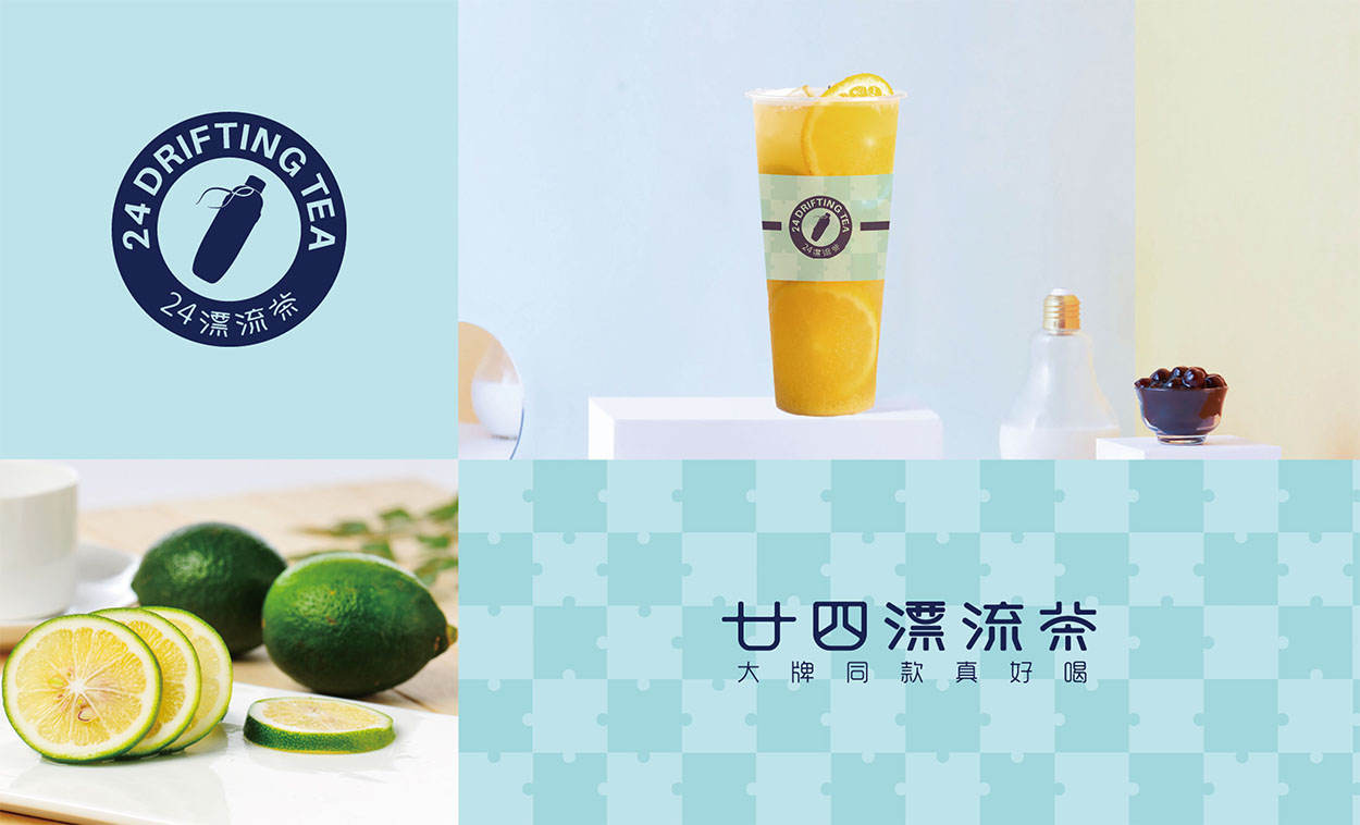 深圳茶饮logo设计-廿四漂流茶品牌升级logo设计-3