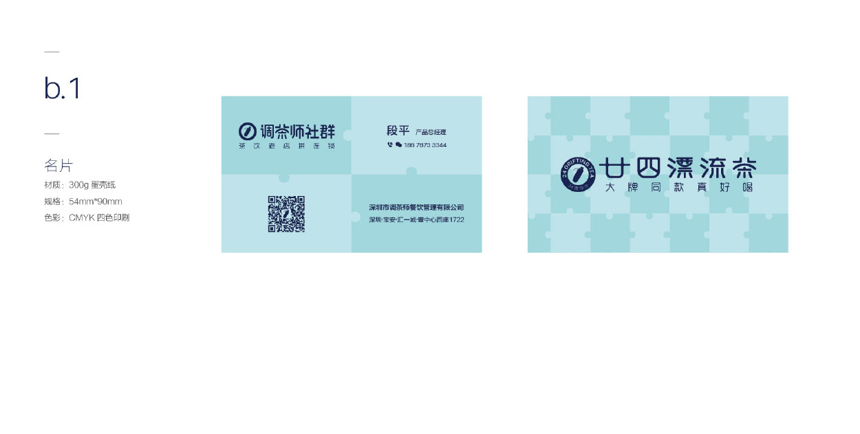 深圳茶饮logo设计-廿四漂流茶品牌升级logo设计-11