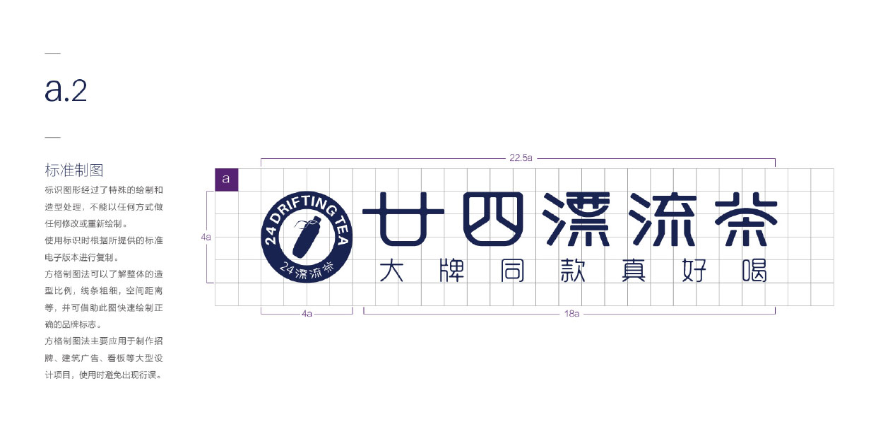 深圳茶饮logo设计-廿四漂流茶品牌升级logo设计-6