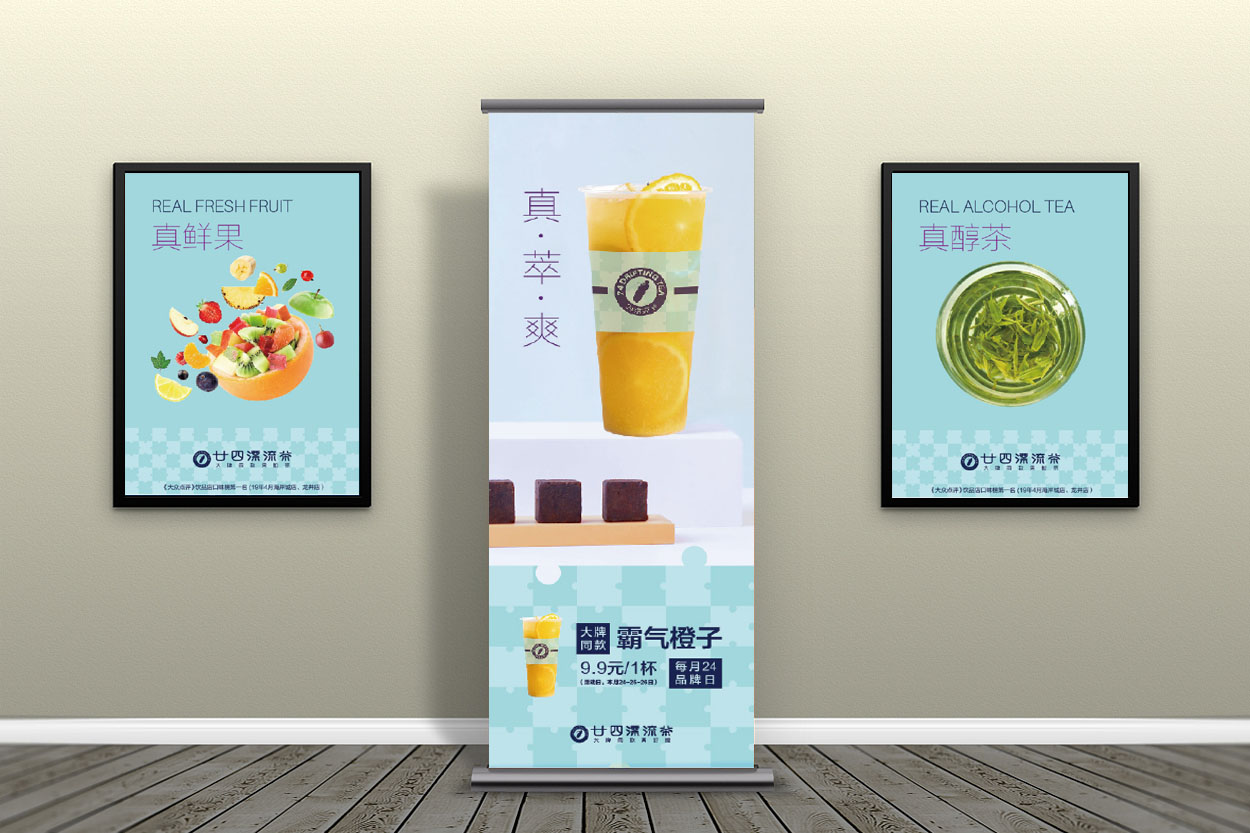 深圳茶饮logo设计-廿四漂流茶品牌升级logo设计-13