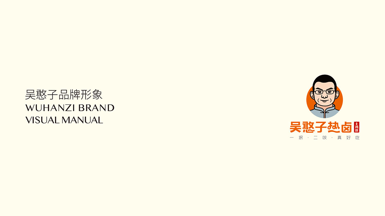 深圳餐饮logo设计-吴憨子热卤食品标志设计-1