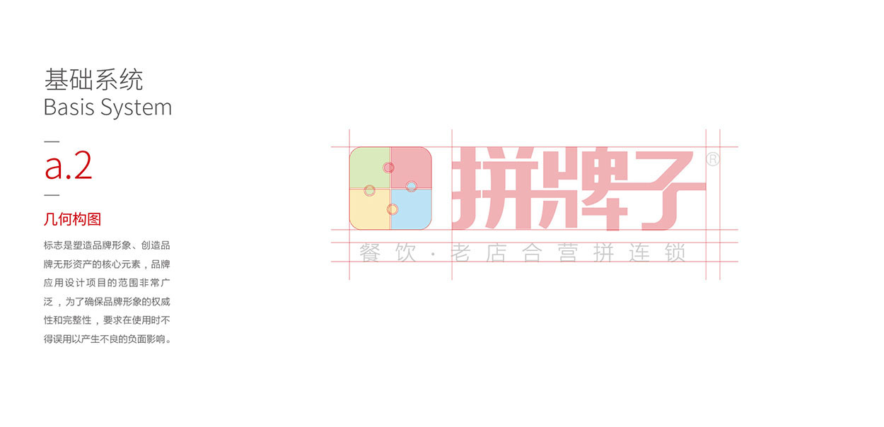 深圳餐饮logo设计-拼牌子标志-8