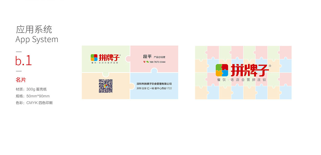 深圳餐饮logo设计-拼牌子标志-13