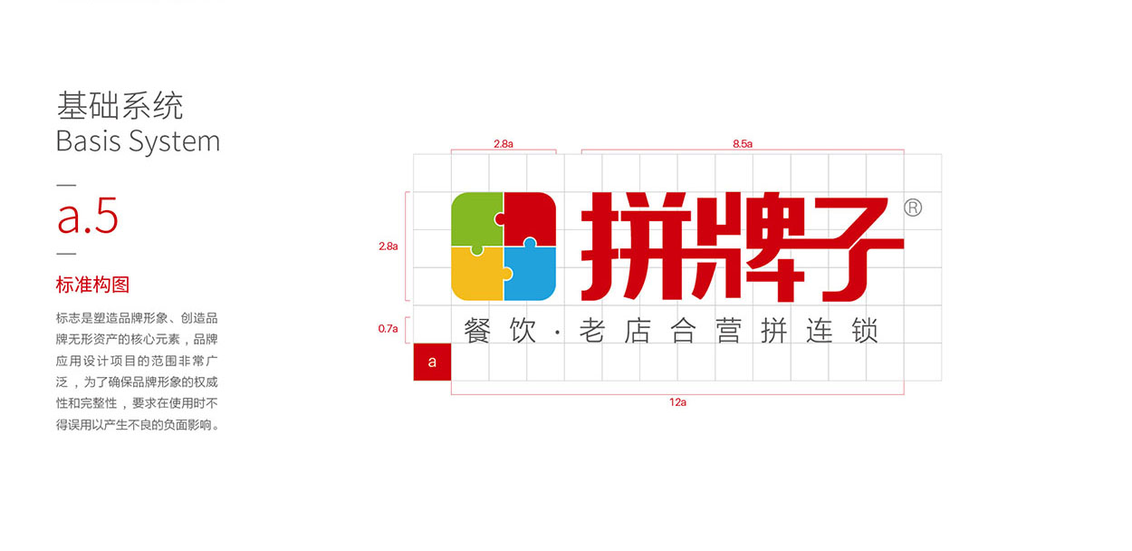 深圳餐饮logo设计-拼牌子标志-11
