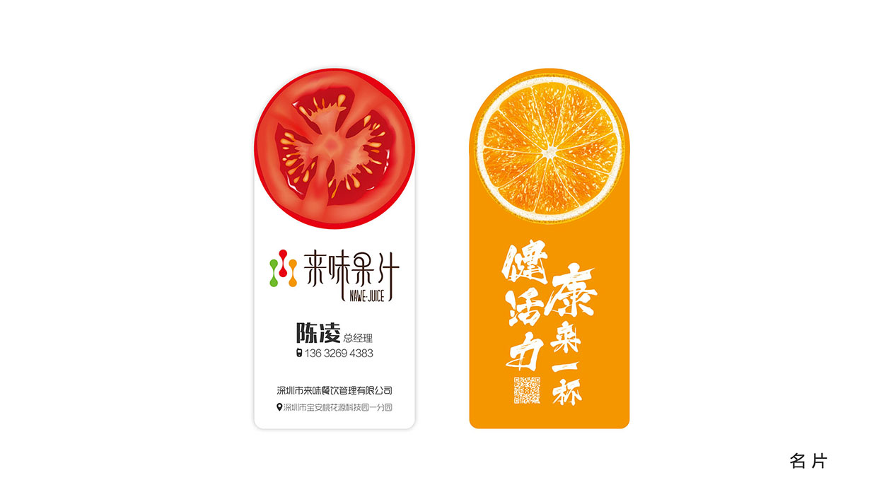 广州来味果汁标志设计提案__24