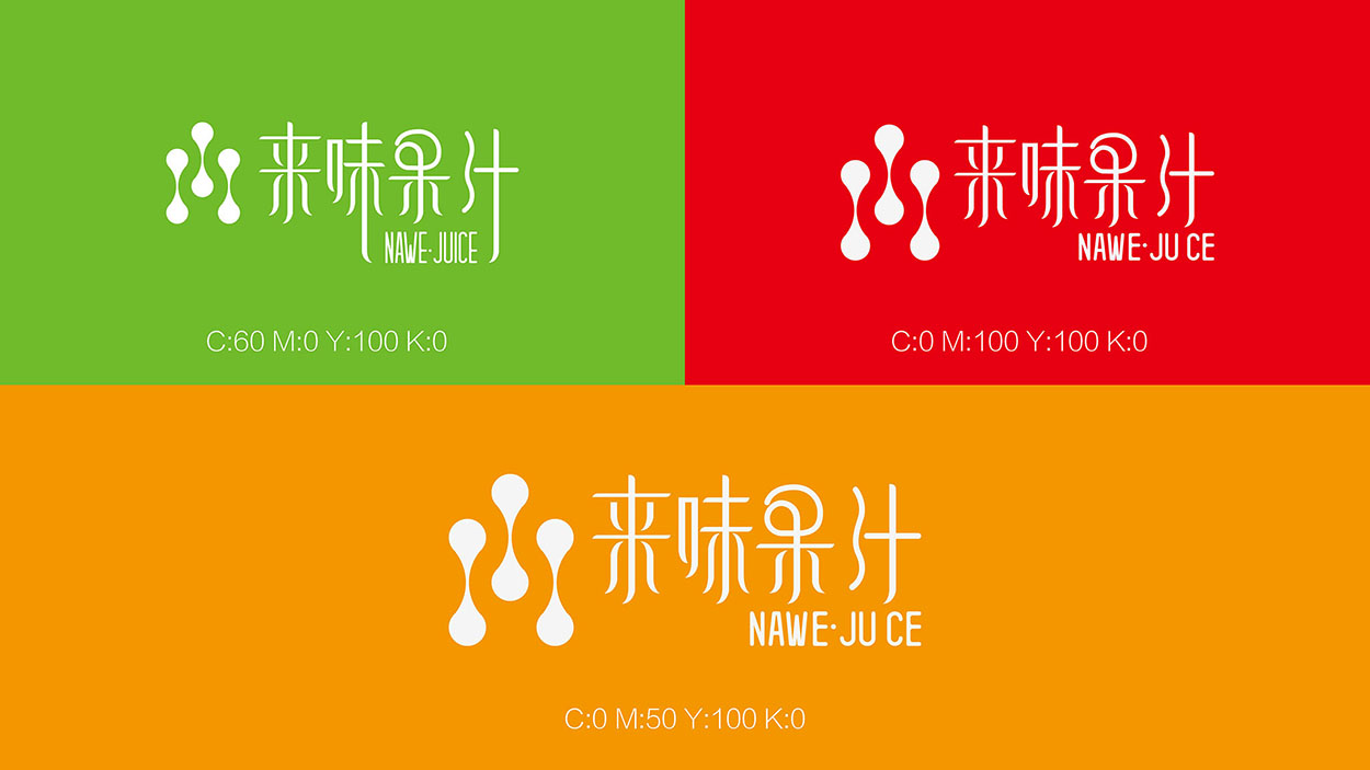 广州来味果汁标志设计提案__18
