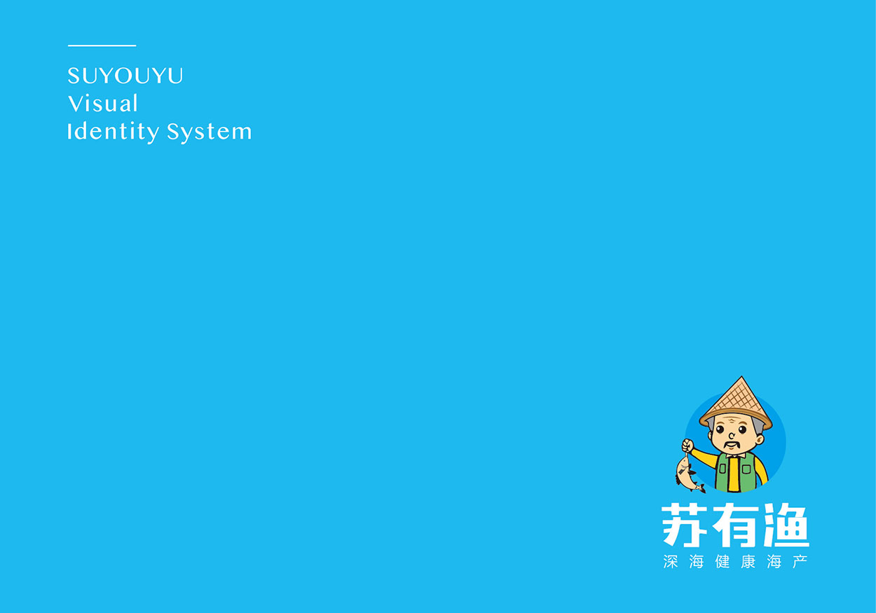 广州标志设计案例苏有渔形象识别系统01_01