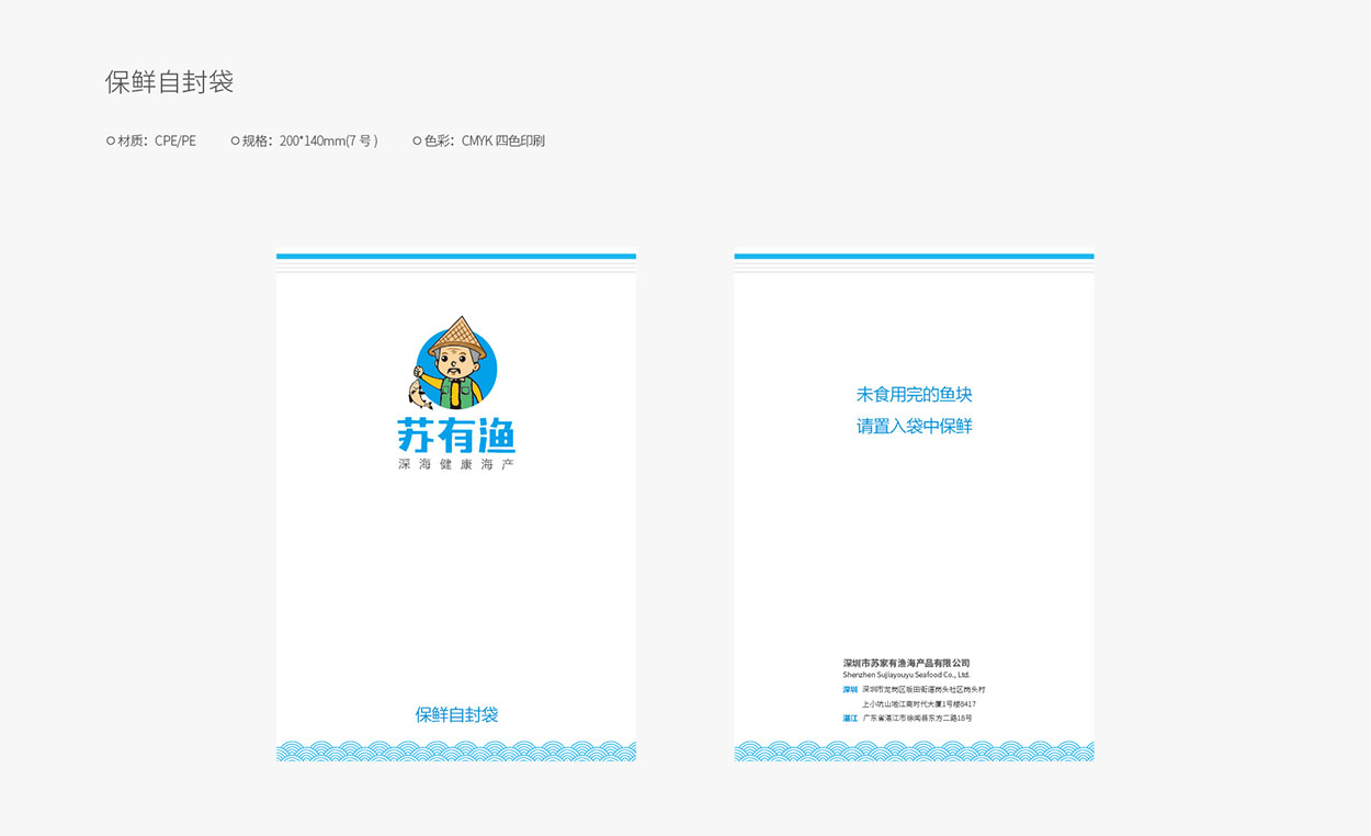 广州标志设计案例苏有渔形象识别系统02_09