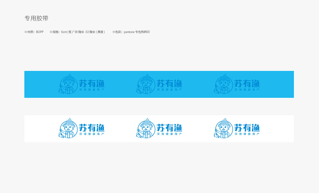 广州标志设计案例苏有渔形象识别系统02_10