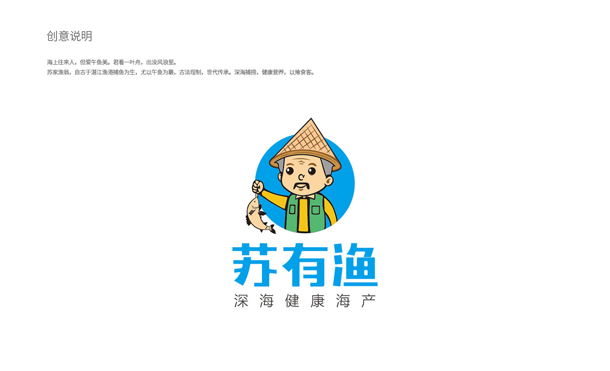广州标志设计案例苏有渔形象识别系统01_08