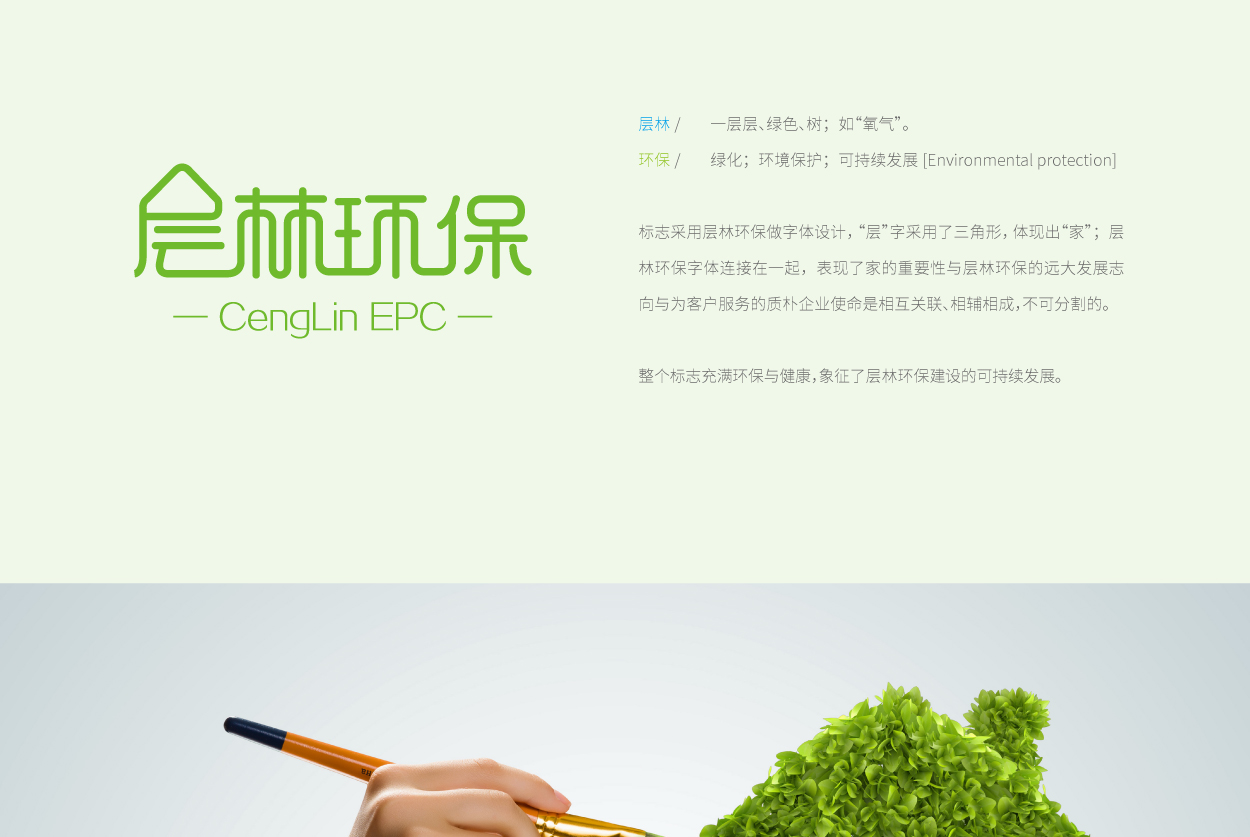 广州市层林环保标志设计作品-02