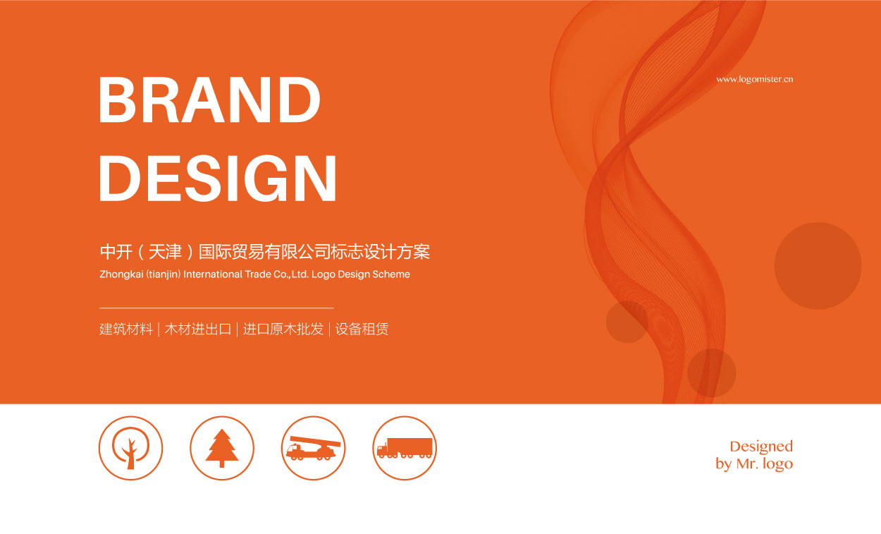 广州中开国际标志设计-02