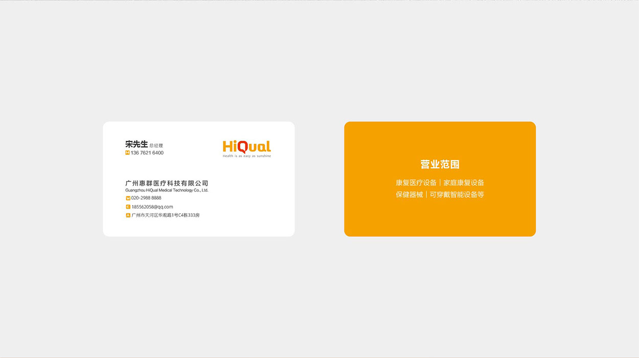 广州深圳医疗logo设计-惠群HiQua标志设计8