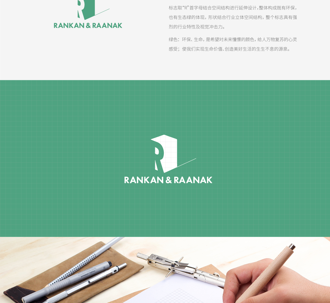 建筑标志设计-Ｒ-RANKAN-&-RAANAK标志设计-03