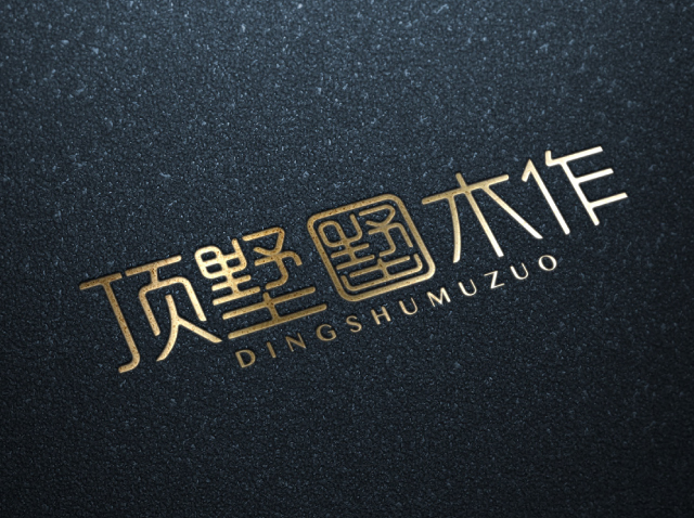 广州装修logo设计-顶墅木作装修品牌作品案例欣赏