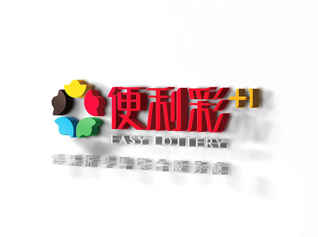 公司logo设计作品案例欣赏-广州便利彩票