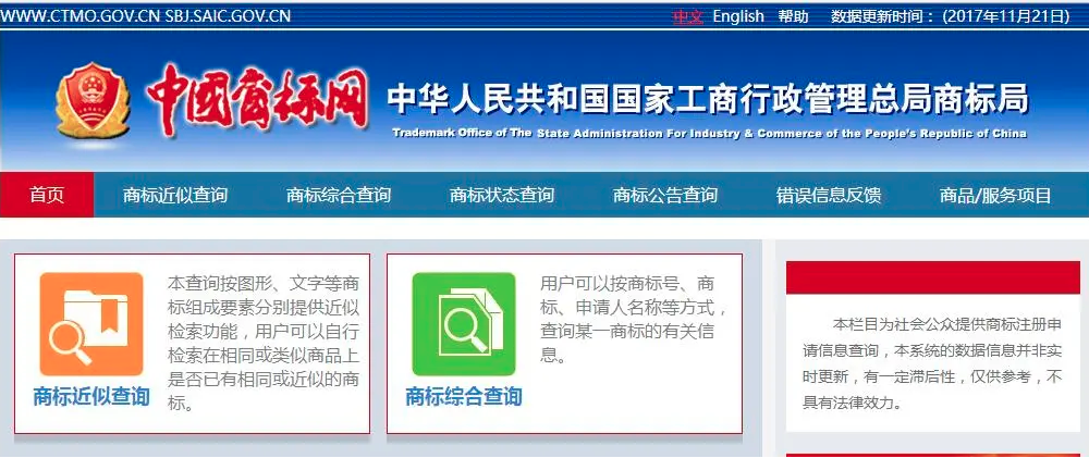 中国商标注册查询：官方网站入口、一键了解商标信息