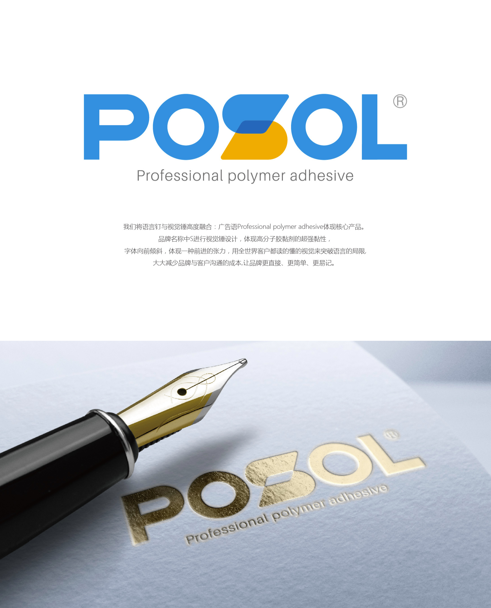 logo设计方案(材料胶黏剂-普赛尔POSOL)图片